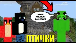 ПЕРВАЯ БИТВА С КОРОЛЕМ СВИНЕЙ! ЭНГРИ БЕРДС В МАЙНКРАФТ #3