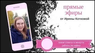 Какие плюсы и минусы работы по найму.