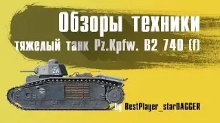 Обзор Pz B2 / WoT Blitz