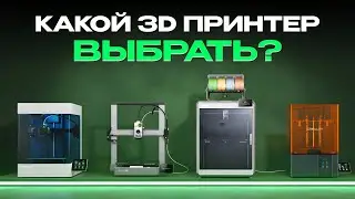 How to choose a 3D printer in 2026 without wasting money
