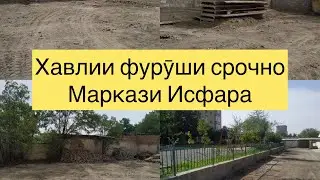 ХАВЛИИ ФУРӮШИ ДАР МАРКАЗИ ИСФАРА