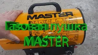 Обзор Газовая пушка Master. #Обзор #Газовая_пушка_Master