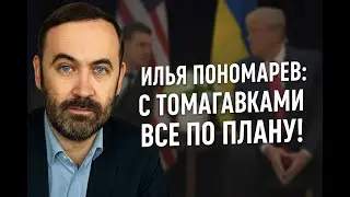 PONOMAREV: Trump has divorced Putin from Tomahawks and now wants dirt on Biden for peace from Ukr...