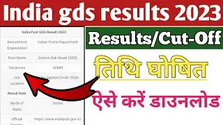 india gds cut-off 2023 | India Post Gds New Vacancy 2023 | India Post Gds Results 2023