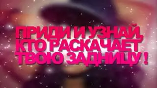 18/10/13 ДЕВИЧНИК | PROMO_1 | 