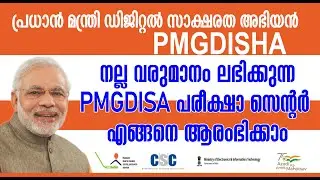 PMGDISHA (Pradhan Mantri Gramin Digital Saksharta Abhiyan) - How to start Training Center - 2022