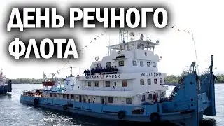 День речного флота в Красноярске | Канал Kotov Live