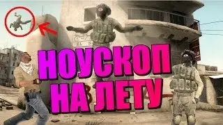 ЧТО ЭТО БЫЛО!? | CS:GO