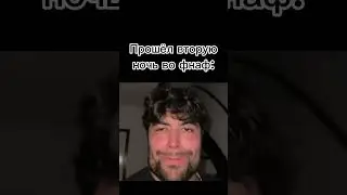 #фнаф
