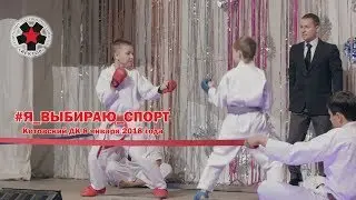 Клуб "Вектор" - Я выбираю спорт 8 января 2018 года