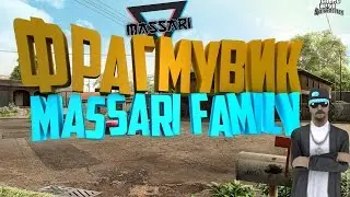#fragmovie | Family Massari | Почти СИНХРА