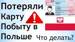 Потеряли Карту Побыту. Что делать?