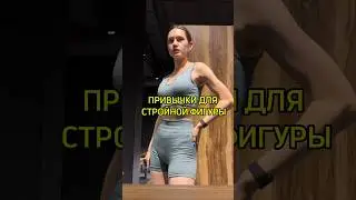 ЭТО ПОМОЖЕТ ТЕБЕ ПОХУДЕТЬ #влоги #советы #vlogvideo