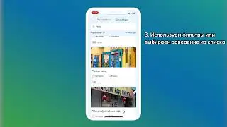 Выпуск 5. Как работает сервис заказа еды через приложение?
