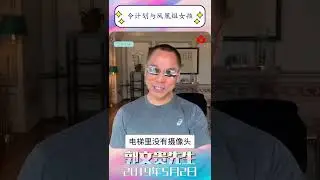 #令计划 与 #凤凰组女孩