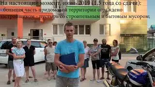 Обращение жильцов ЖК Оранж к правительству и Путину В.В.