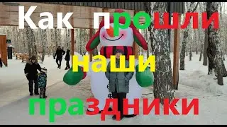 Наши праздничные дни. 2024 год