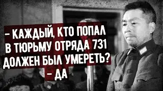 Что Рассказал На Допросе Генерал Из Отряда 731?