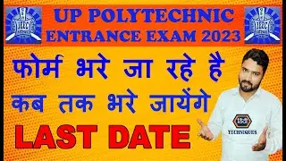 polytechnic form online 2023 last date | up polytechnic form last date