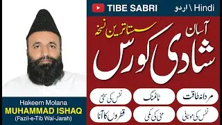 Shadi Course FREE 100% Grantee | شادی کورس سب کمزوری گارنٹی سے ختم گارنٹی والا نسخہ | URDU/हिंदी