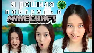 ИГРАЮ В МАЙНКРАФТ СПУСТЯ 5 ЛЕТ// Minecraft