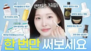 내돈내산💸만족도 보장하는 최애템들💖뱃살빼는법ㅣ혈당방지ㅣ애교살꿀템ㅣ복합성쿠션ㅣ아랑