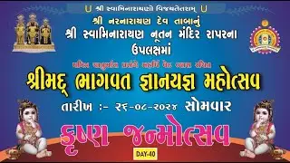 Rapar Mandir - Shreemad Bhagwat 2024 - Day 40