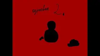 куросвин 2