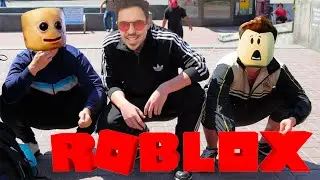 РОБЛОКС ЭТО СВЯТОЕ И МАМА
