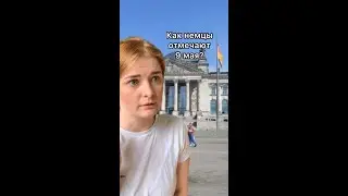 Как немцы отмечают 9 мая?