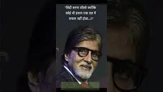#shorts जिद्दी बनो तभी सफल बनोगे 😳😎😎