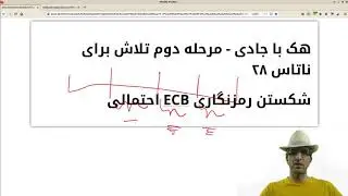 هک با جادی - بخش دوم مرحله ۲۸ ناتاس - درک عمیق تر از شیوه رمزنگاری و حدس‌های سنجیده و راه پیش رو