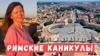 VLOG#1-ЕДЕМ 1000 км В РИМ НА МАШИНЕ I ТОСКАНА I ВАТИКАН I 1000 km BY CAR TO ROME I TUSCANY I VATICAN