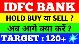 idfc first bank share latest news | idfc first bank share price | idfc first bank share news