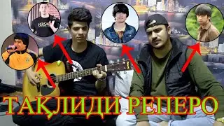 Таклид.2 Ralik & Shon mc & Bakha 84 & Master azia & lion
