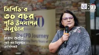 Barrister Nihad Kabir | CPD's Thirty Years Celebration