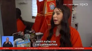 ראשית כוכבת הילדים בכאן 11