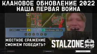 Глобальное Обновление Захватов в STALCRAFT