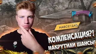 ПОДКРУТИЛИ ШАНСЫ?! КОМПЕНСАЦИЯ АДМИНОВ?!|Warface