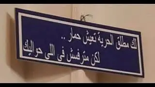 عيش حمار