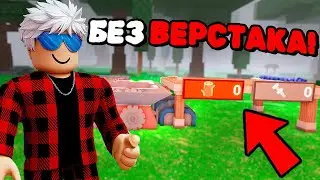 😱I SURVIVED 99 NIGHTS IN THE FOREST WITHOUT A WORKBENCH!
