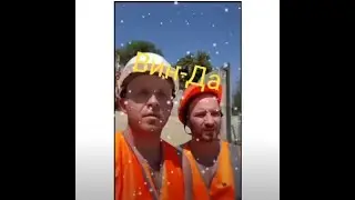Вин-Да. Win-Da.