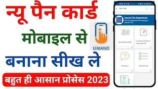 New Pan Card Apply online 2023 By Umang Application - New Pan Card Apply Online 2023