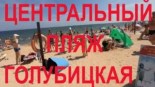 Отличный пляж в Голубицкой