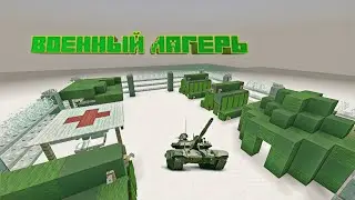 HOW TO BUILD A MILITARY CAMP IN MINECRAFT BEDROK | BUILDINGS