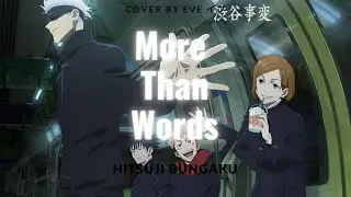 [JUJUTSU KAISEN 2 ED] More Than Words - Hitsujibungaku (Cover)