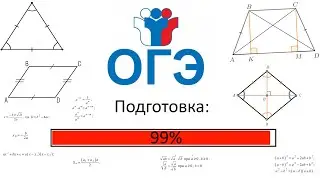 Формулы, которых НЕ БУДЕТ НА ЭКЗАМЕНЕ