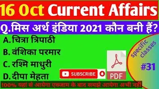 Today current affairs / 16 October important current affairs/ #31specific classes current affair 8k.
