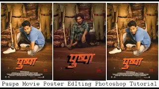 Puspa Movie Poster Editing In Photoshop Tutorial | Allu Arjun Movie Poster Editing |