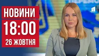 НОВИНИ 18:00. Снаряд влучив у будинок. Затримали зрадника. Ексклюзивне інтерв'ю Миколи Лукашука